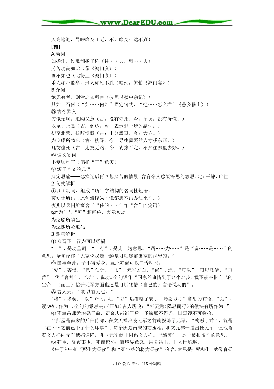 高中语文最新苏教版《指南录后序》教案必修三_第2页