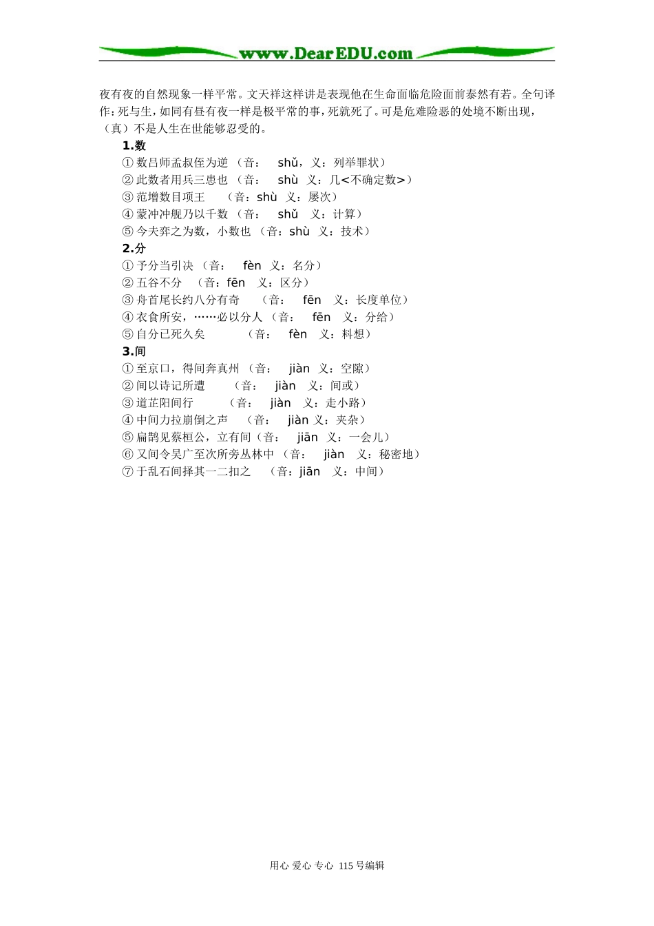 高中语文最新苏教版《指南录后序》教案必修三_第3页