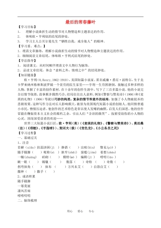高中语文最后的常春藤叶教案人教版必修二