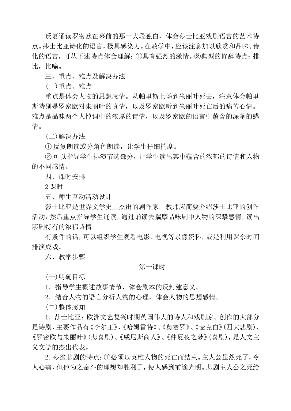 高中语文旧人教第四册 罗密欧与朱丽叶（节选）1_第2页
