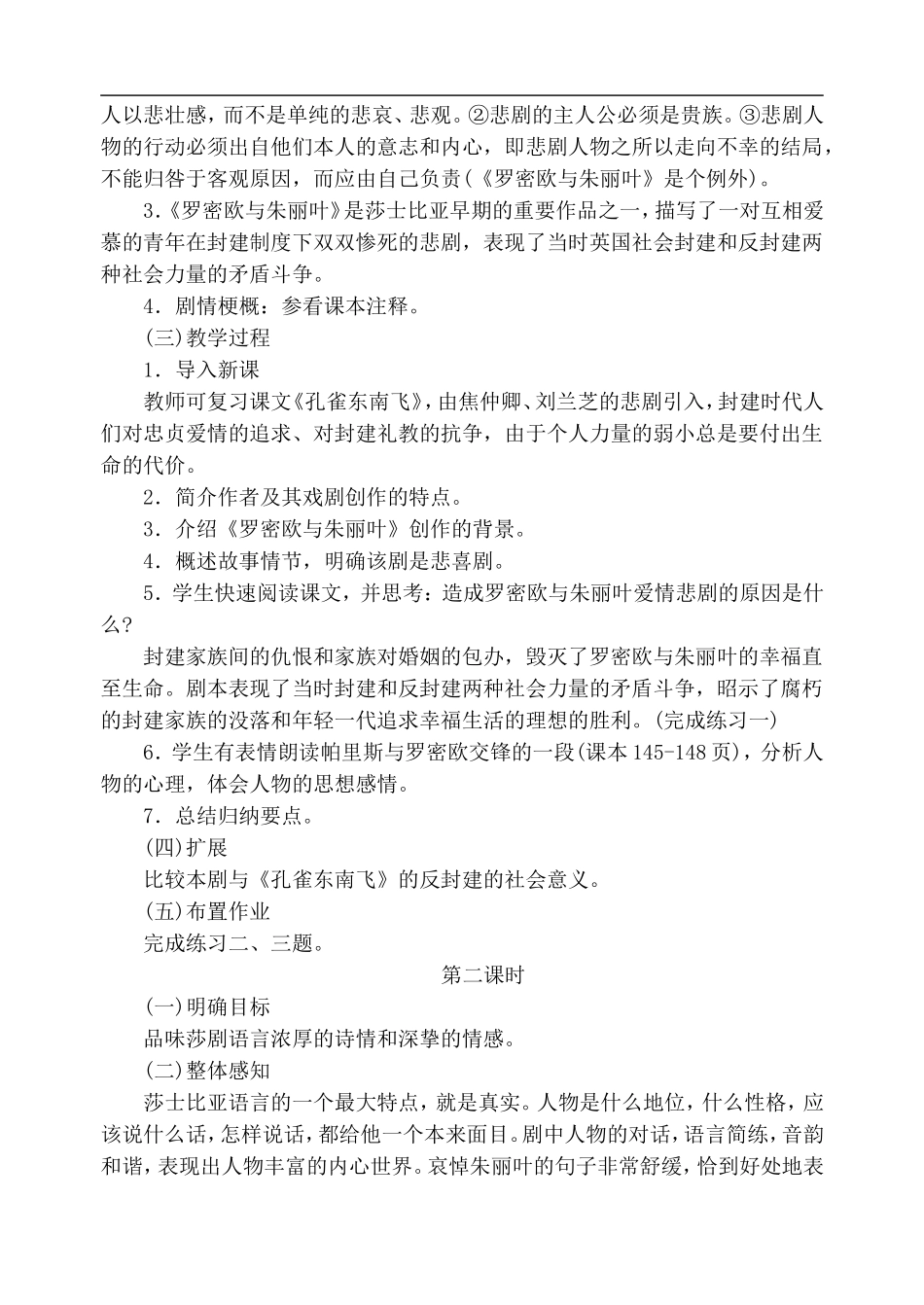 高中语文旧人教第四册 罗密欧与朱丽叶（节选）1_第3页