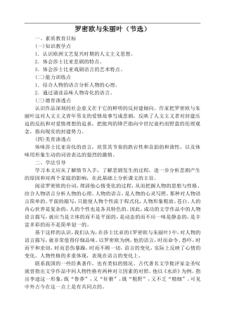 高中语文旧人教第四册 罗密欧与朱丽叶（节选）1