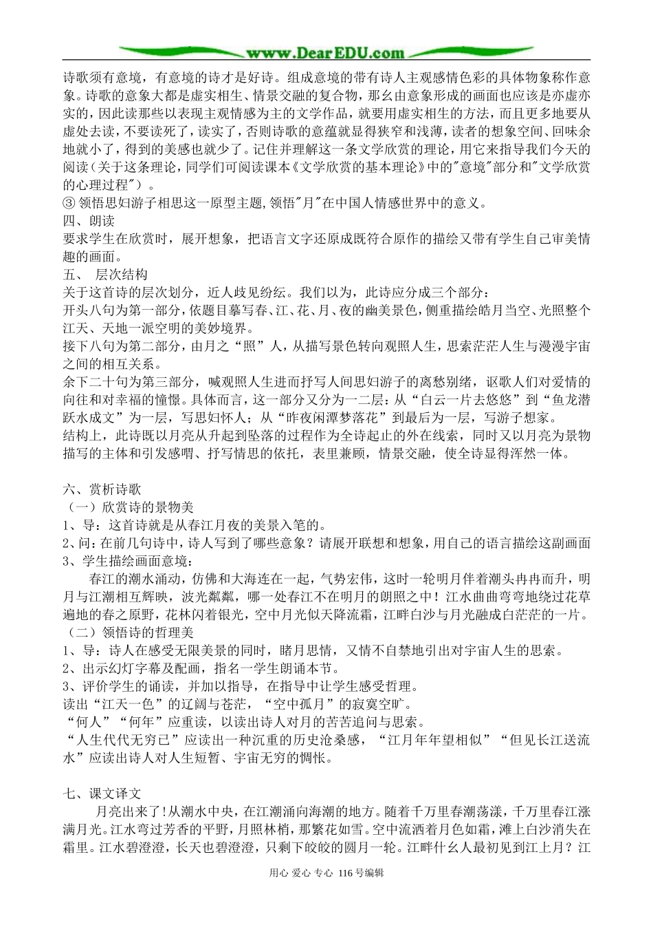 高中语文春江花月夜教案(2)苏教版 选修1_第2页