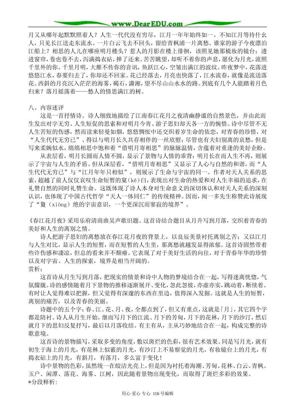 高中语文春江花月夜教案(2)苏教版 选修1_第3页