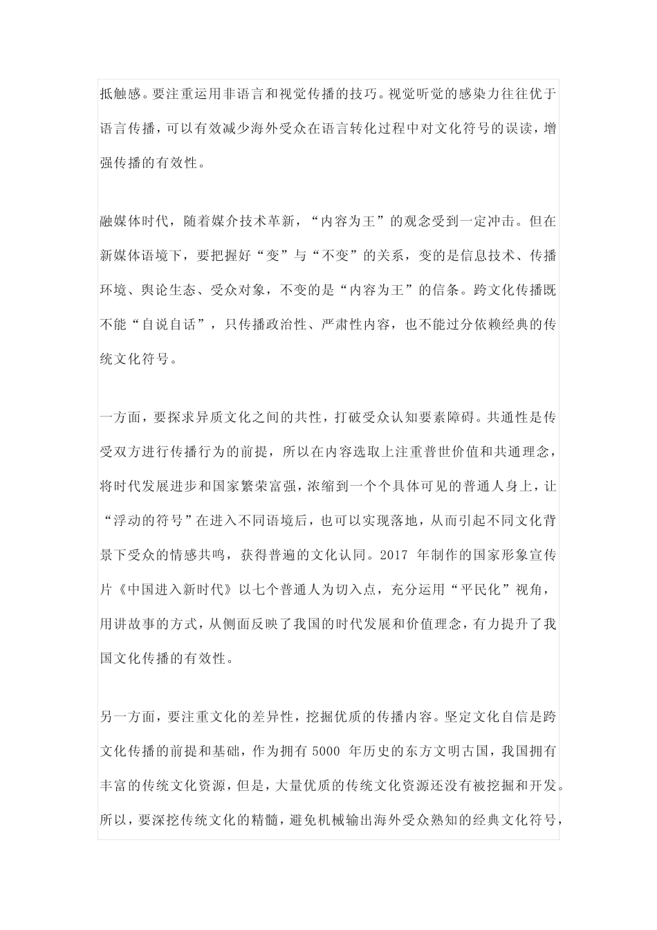 2023年高考蓝皮书新高考卷标准样卷语文试题及答案解析 _第2页