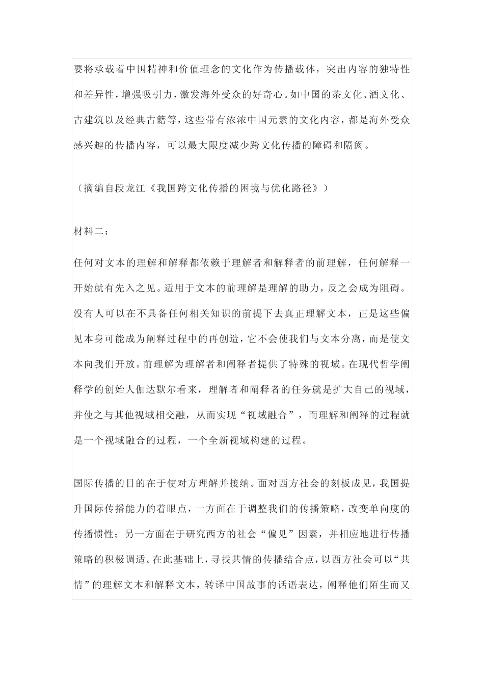 2023年高考蓝皮书新高考卷标准样卷语文试题及答案解析 _第3页