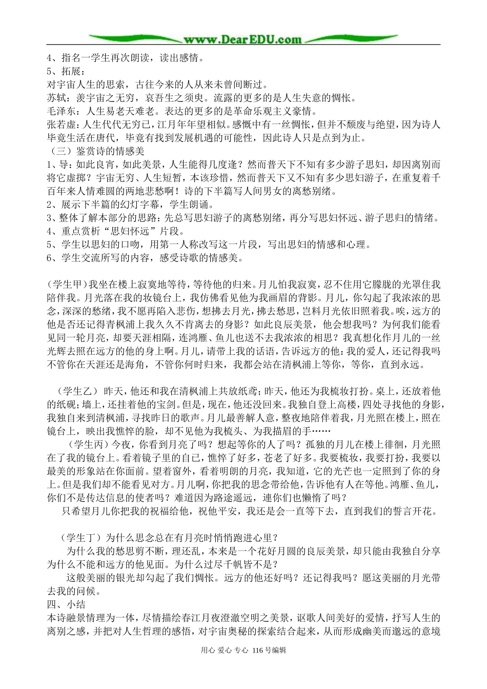 高中语文春江花月夜教案(1)苏教版 选修1_第2页