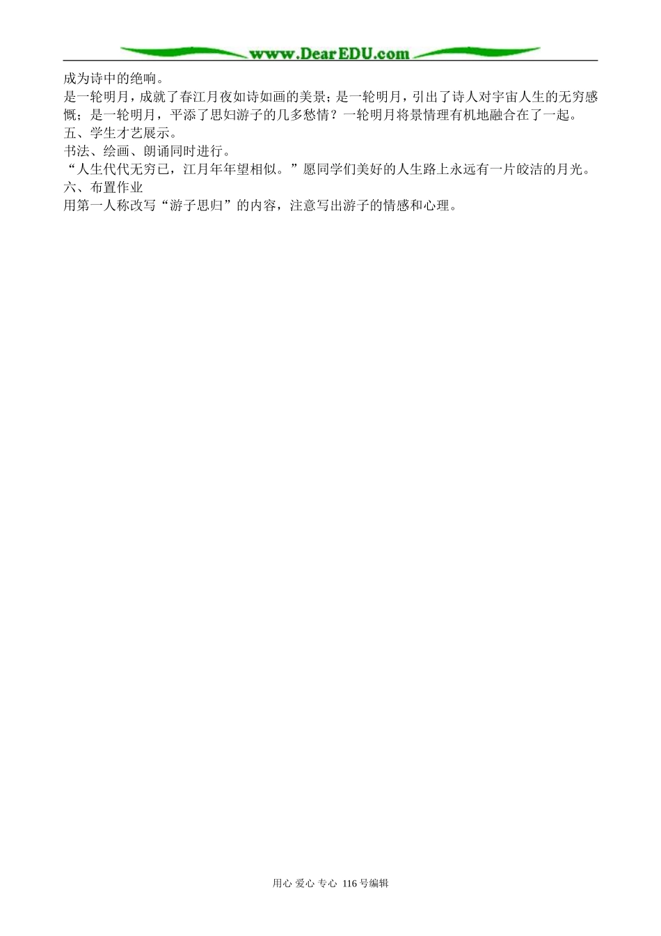高中语文春江花月夜教案(1)苏教版 选修1_第3页