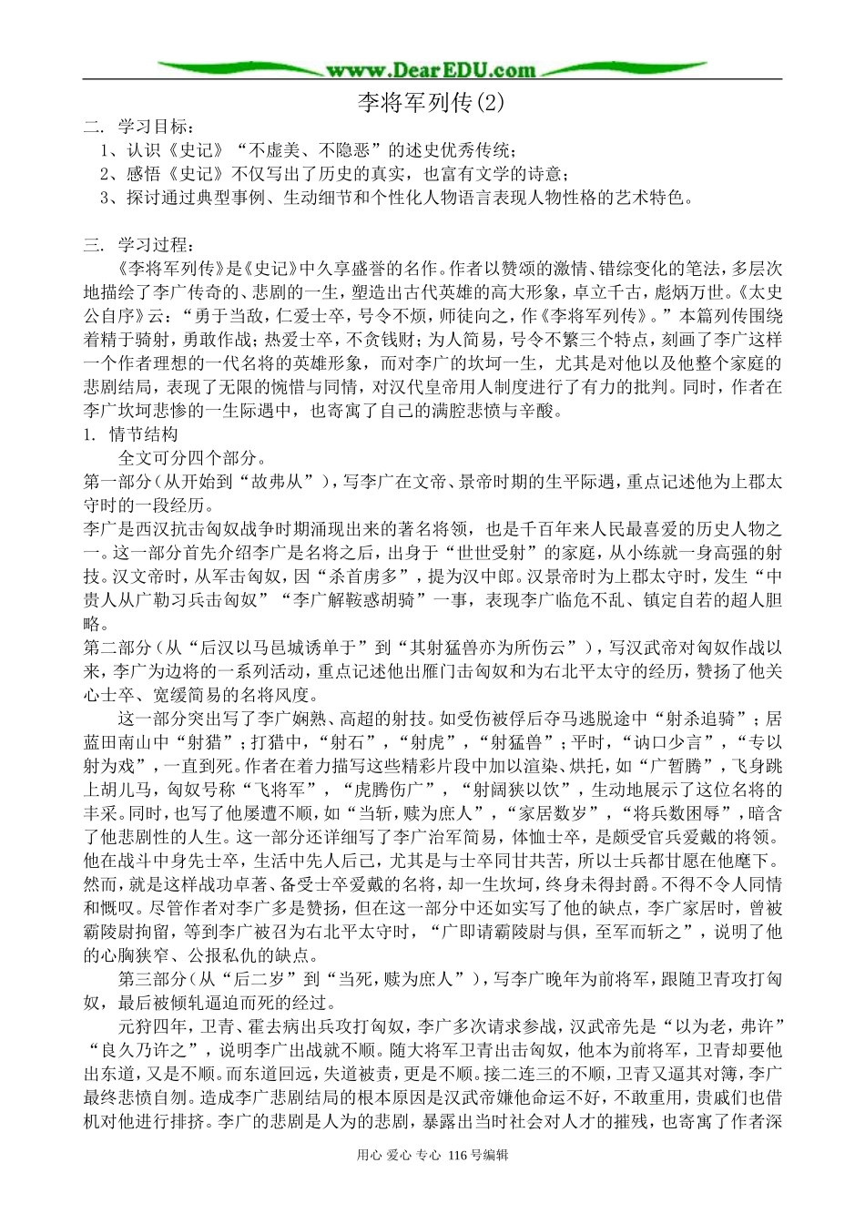 高中语文李将军列传教案(2)苏教版 选修7_第1页