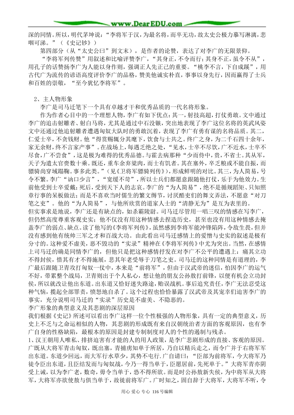 高中语文李将军列传教案(2)苏教版 选修7_第2页