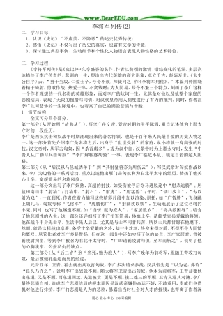 高中语文李将军列传教案(2)苏教版 选修7