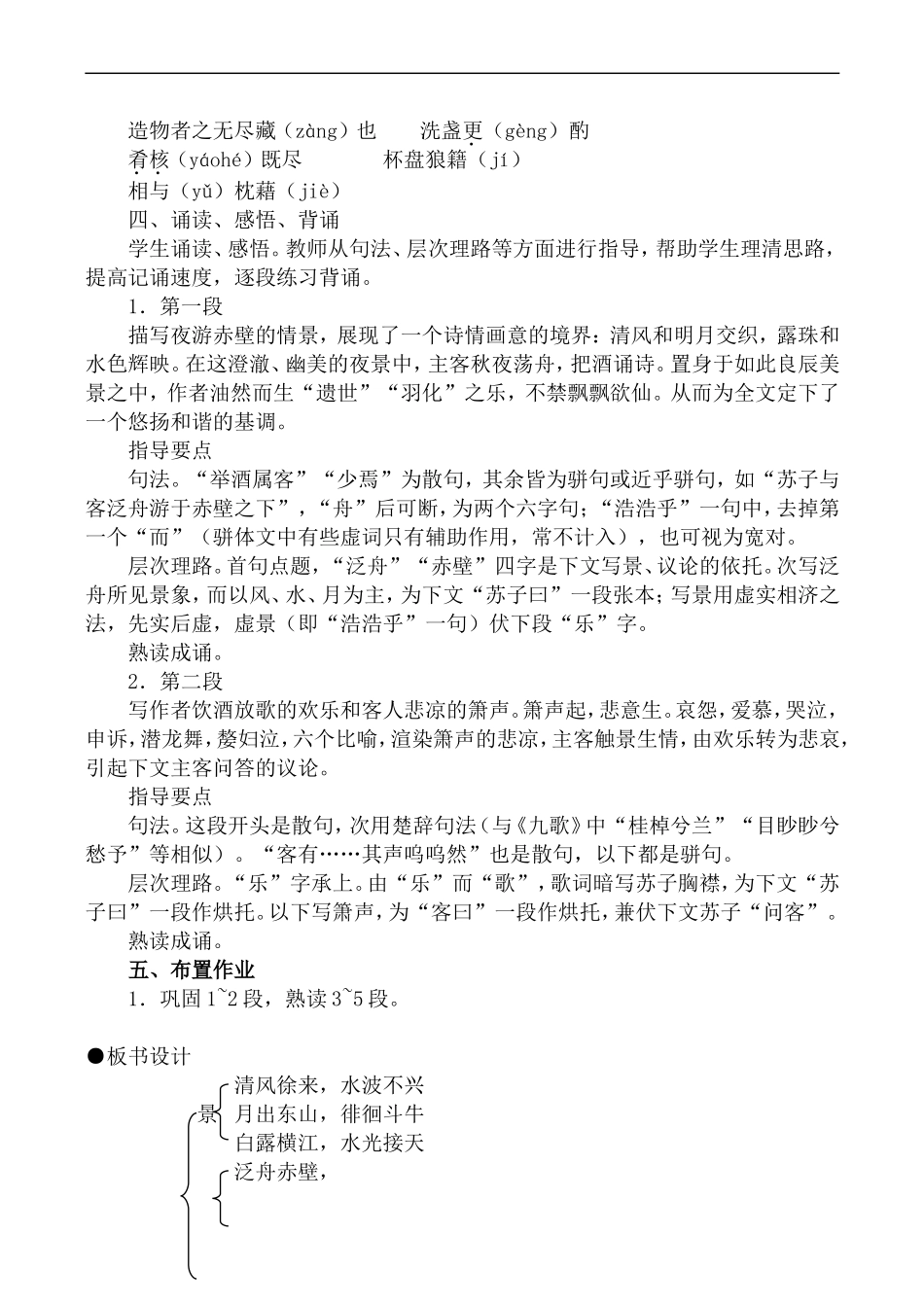 高中语文旧人教第四册 赤壁赋 第1课时_第3页