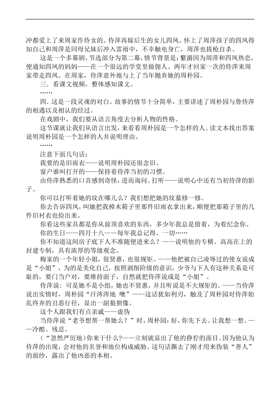 高中语文旧人教第四册 雷雨（节选）_第2页
