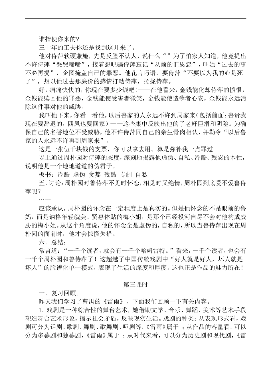 高中语文旧人教第四册 雷雨（节选）_第3页