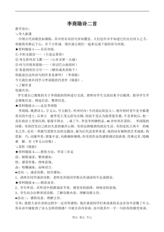 高中语文李商隐诗二首 1人教版必修三