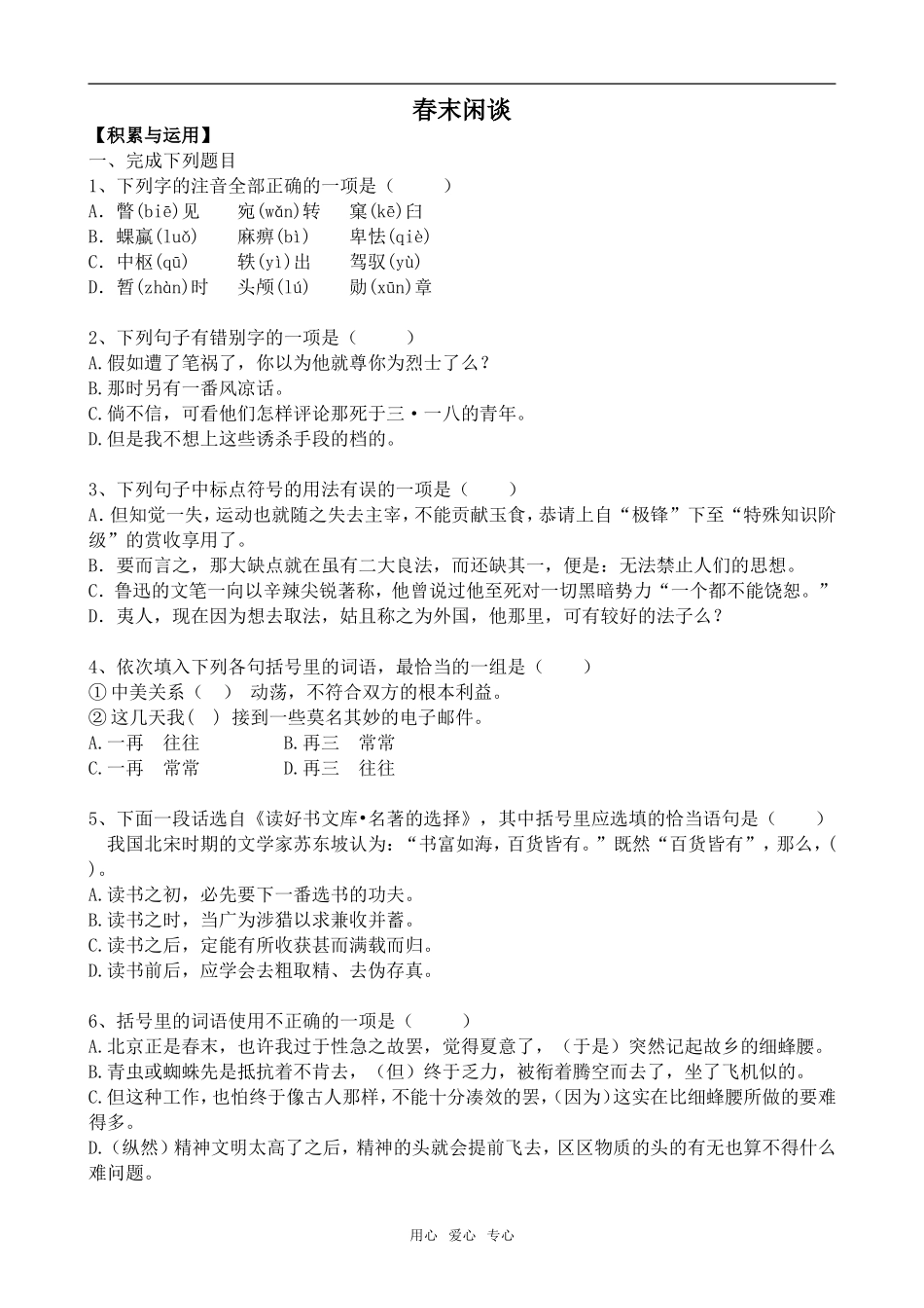 高中语文春末闲谈语文版第五册_第1页
