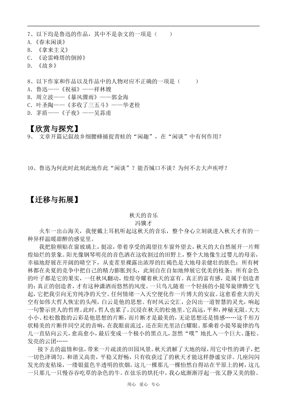 高中语文春末闲谈语文版第五册_第2页