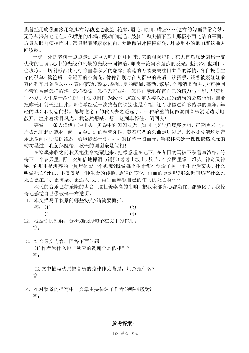 高中语文春末闲谈语文版第五册_第3页