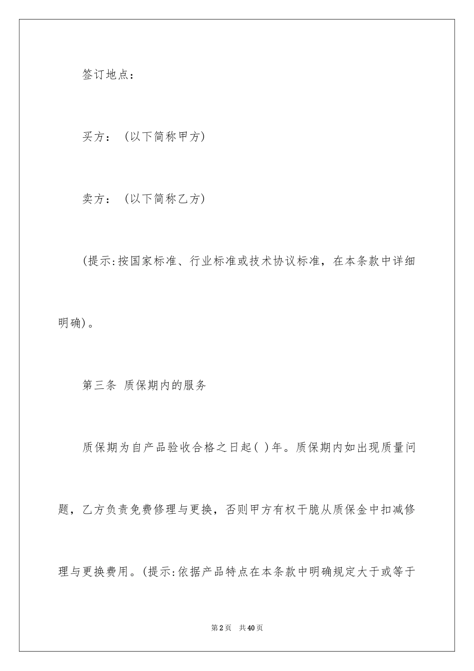 2024买卖合同_3043_第2页