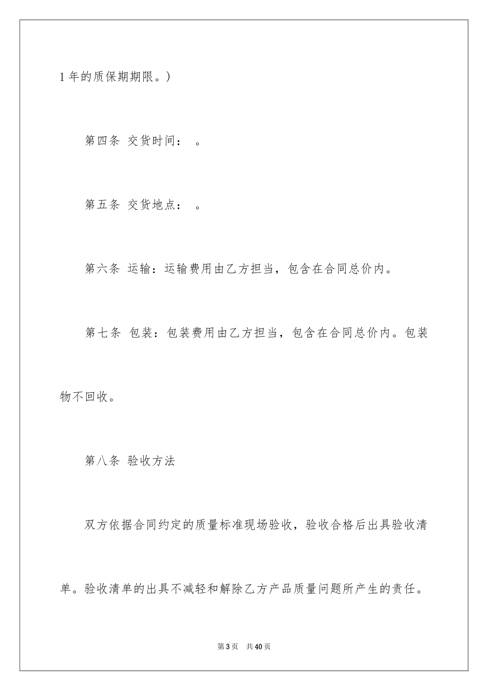 2024买卖合同_3043_第3页
