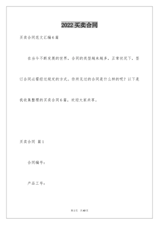 2024买卖合同_3043