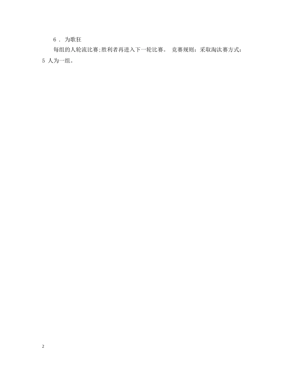 20XX年校园五一劳动节活动计划 _第2页