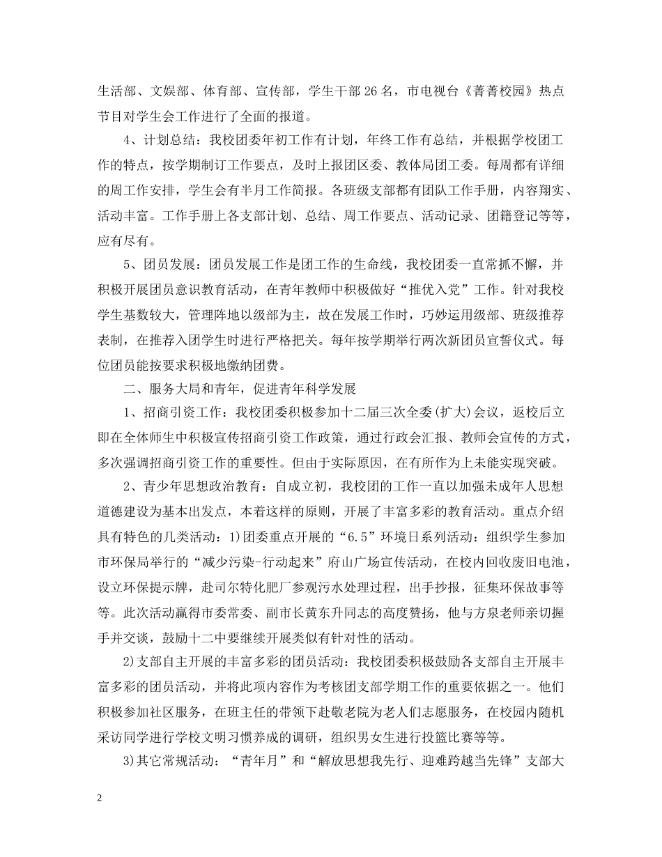 20XX年校团委工作总结 _第2页