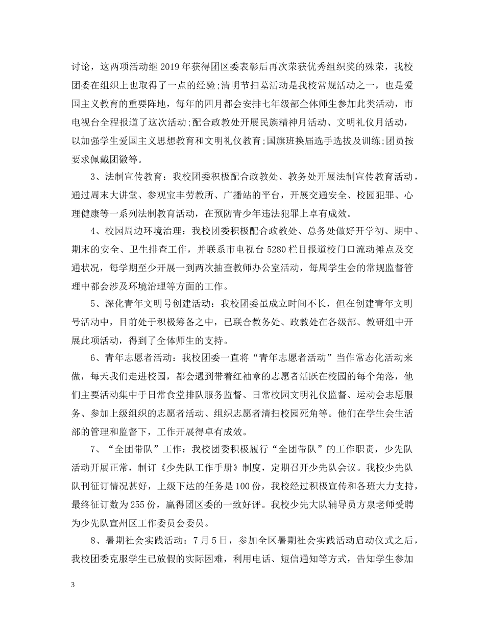 20XX年校团委工作总结 _第3页