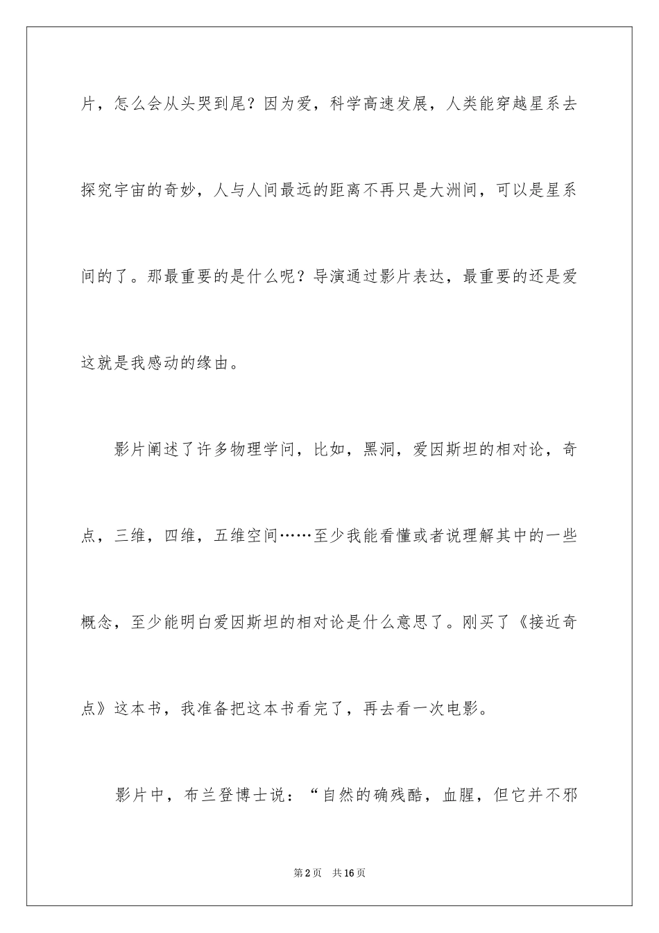 2024《星际穿越》观后感_10_第2页