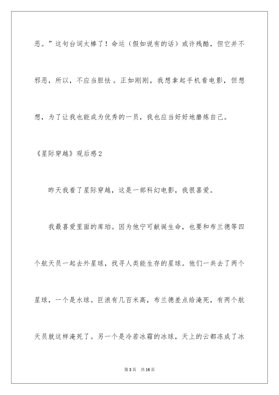 2024《星际穿越》观后感_10_第3页