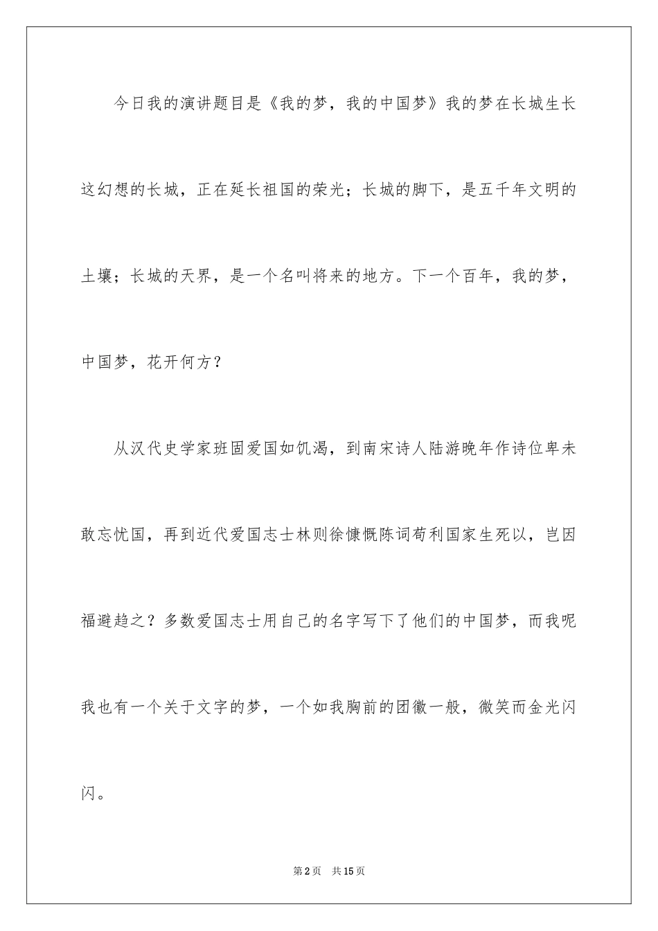 2024中学生演讲稿_1132_第2页