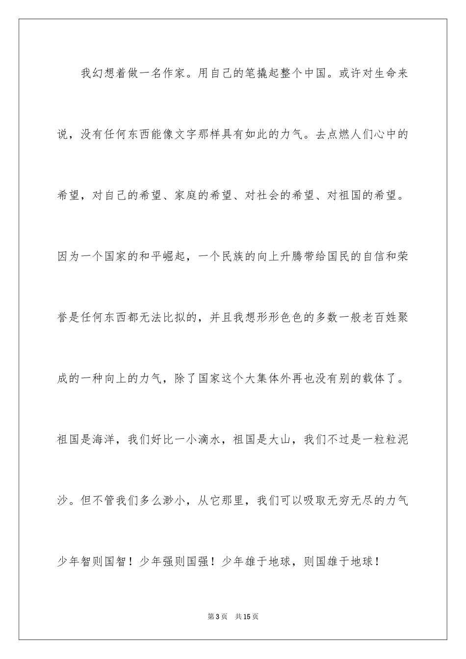 2024中学生演讲稿_1132_第3页