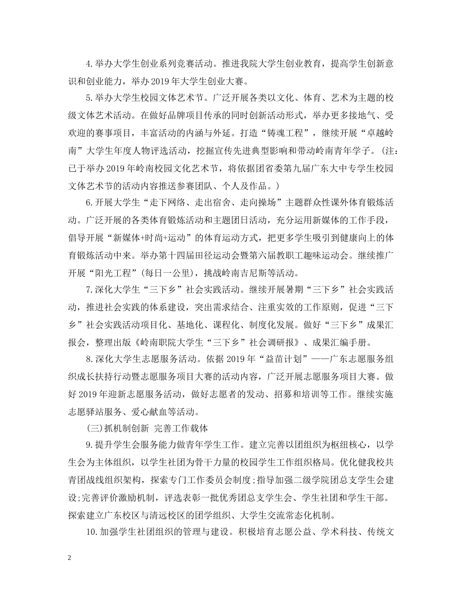 20XX年校团委成员工作计划 _第2页