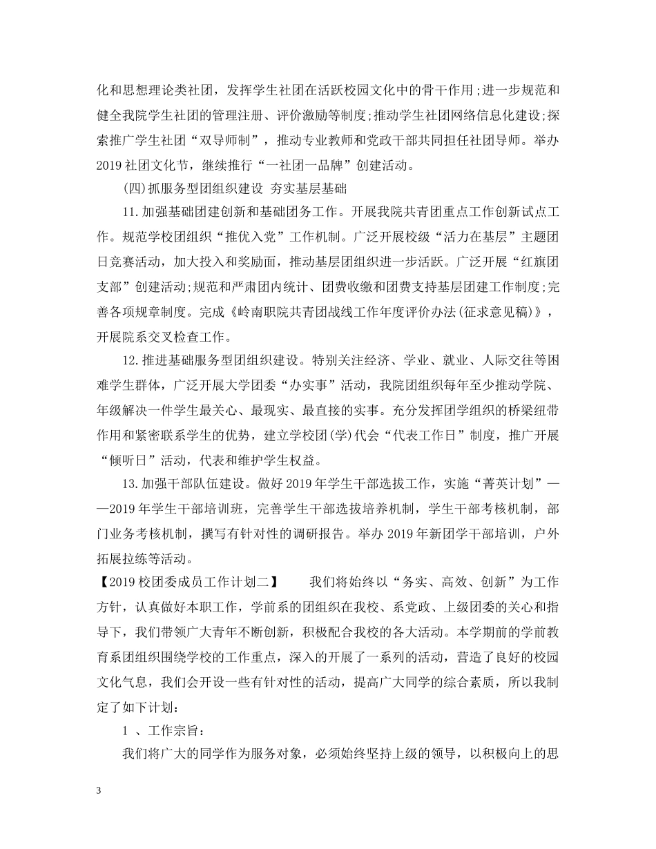 20XX年校团委成员工作计划 _第3页