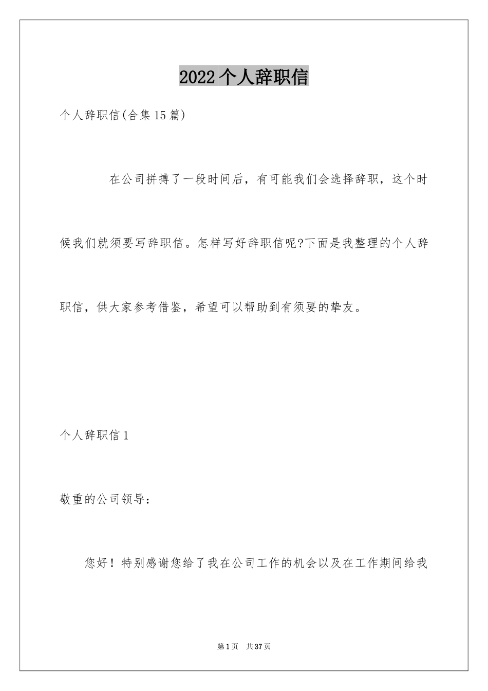 2024个人辞职信_2_第1页