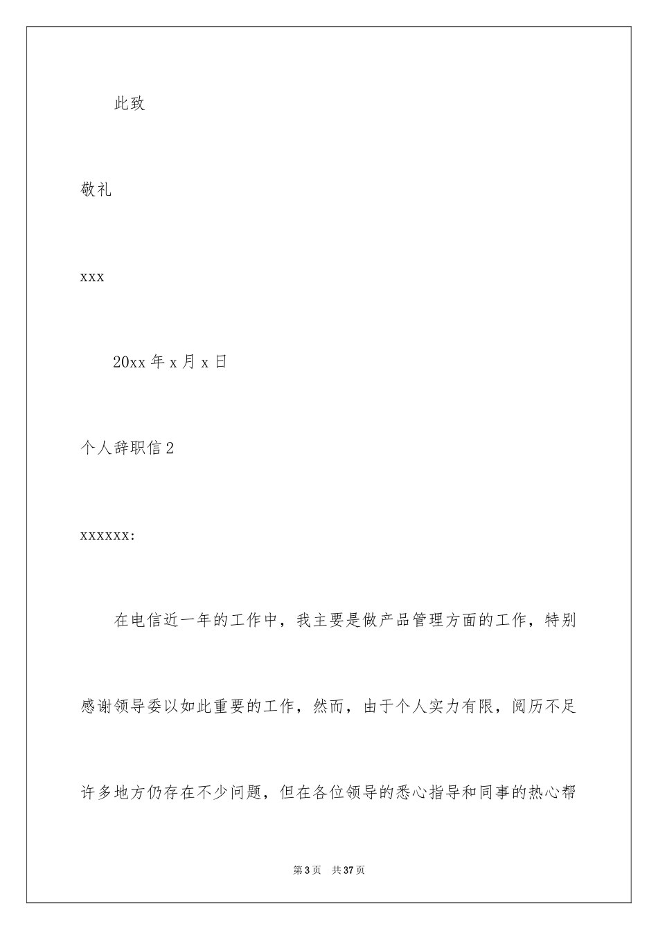 2024个人辞职信_2_第3页