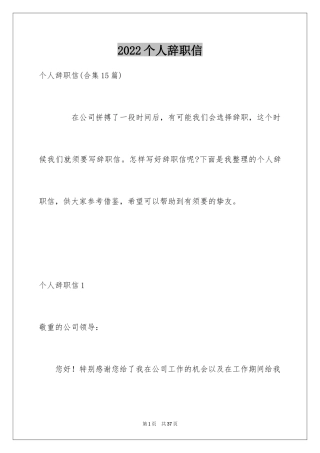 2024个人辞职信_2