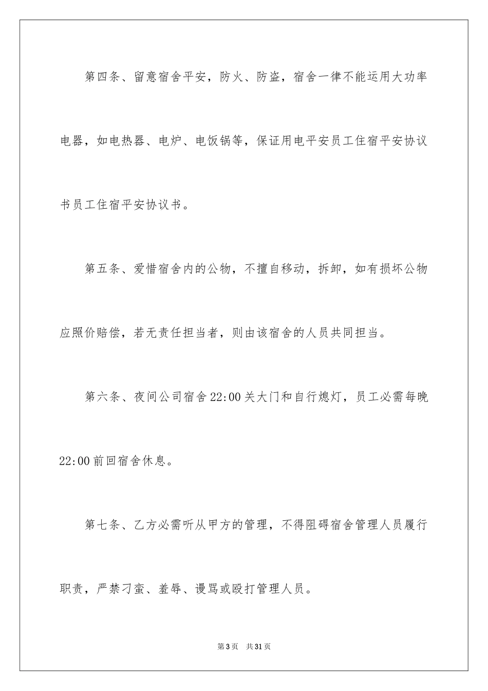 2024住宿员工安全承诺书_第3页