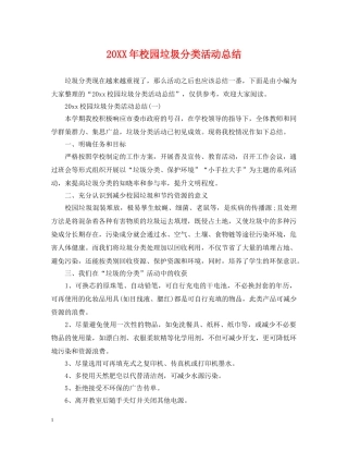 20XX年校园垃圾分类活动总结 