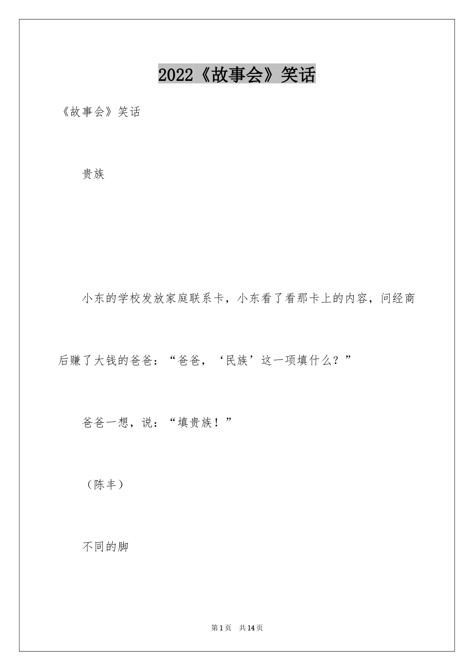 2024《故事会》笑话_第1页