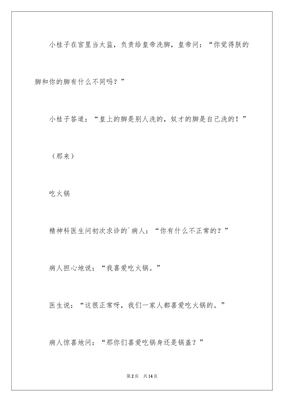 2024《故事会》笑话_第2页