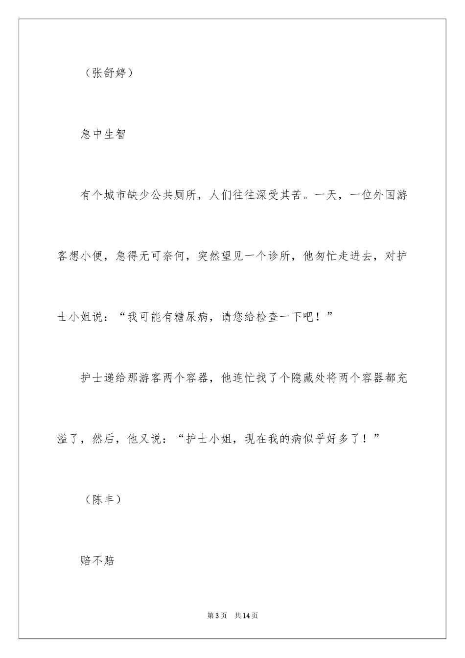 2024《故事会》笑话_第3页