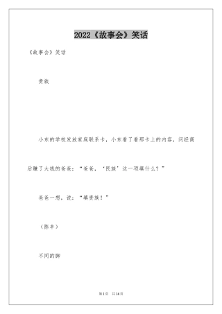 2024《故事会》笑话
