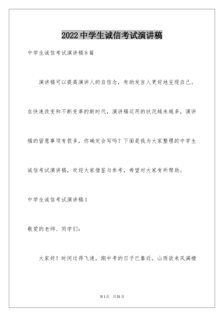2024中学生诚信考试演讲稿_3