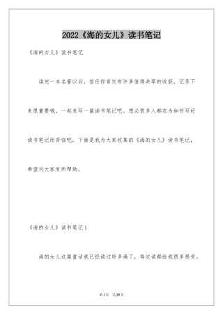 2024《海的女儿》读书笔记_19