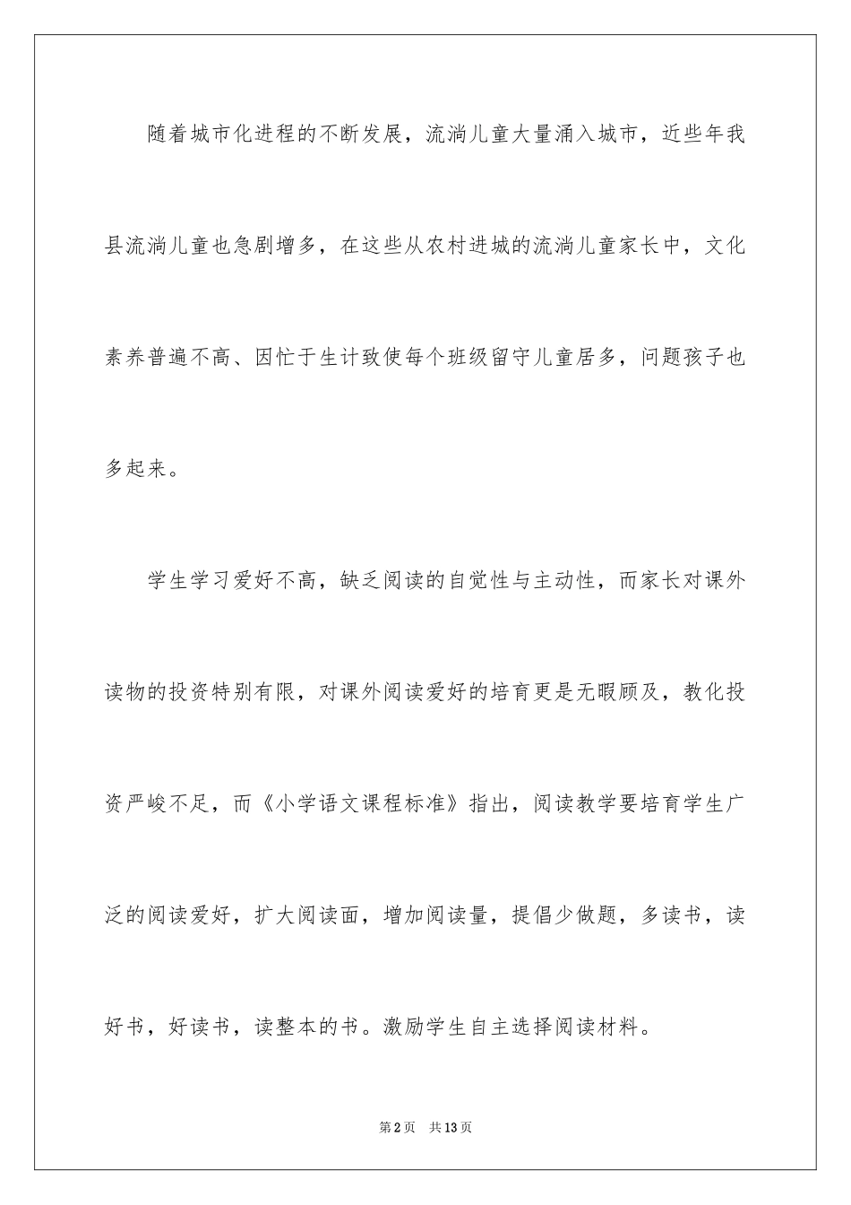 2024书吧设计开题报告_第2页