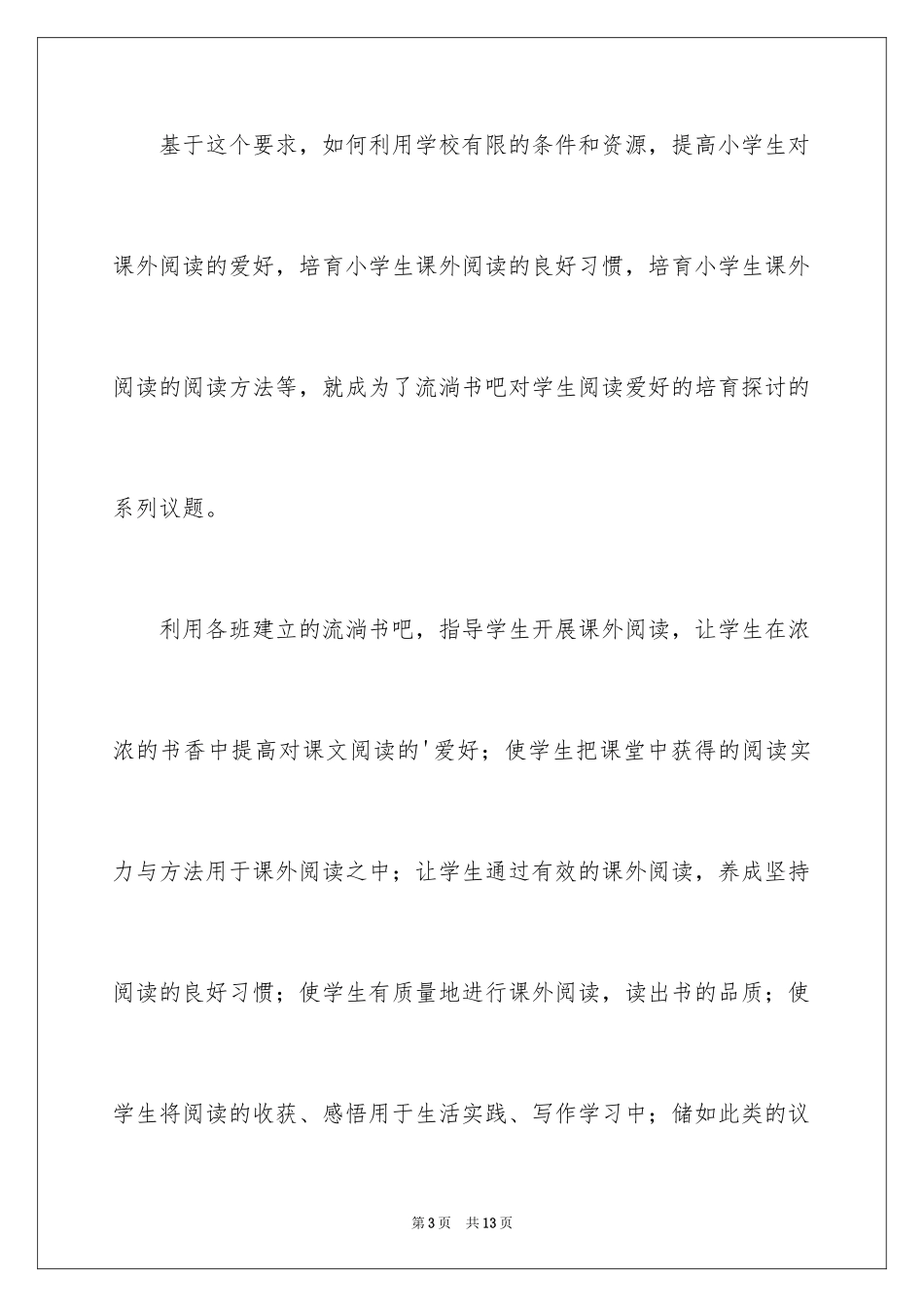 2024书吧设计开题报告_第3页