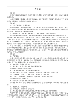 高中语文旧人教第四册 20 赤壁赋