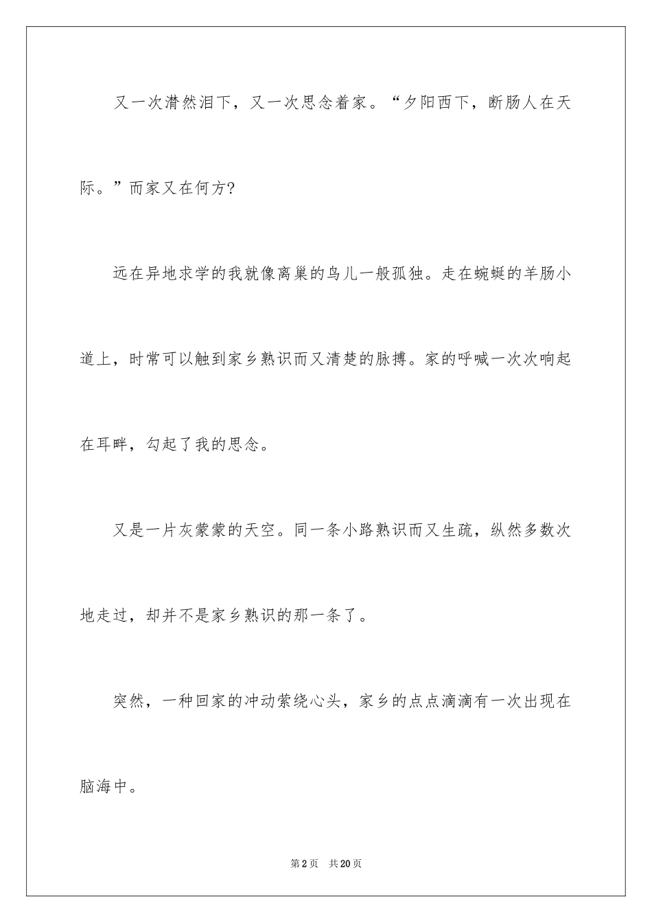 2024中考满分作文_38_第2页