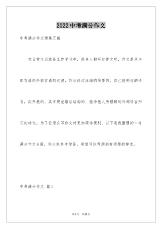 2024中考满分作文_38